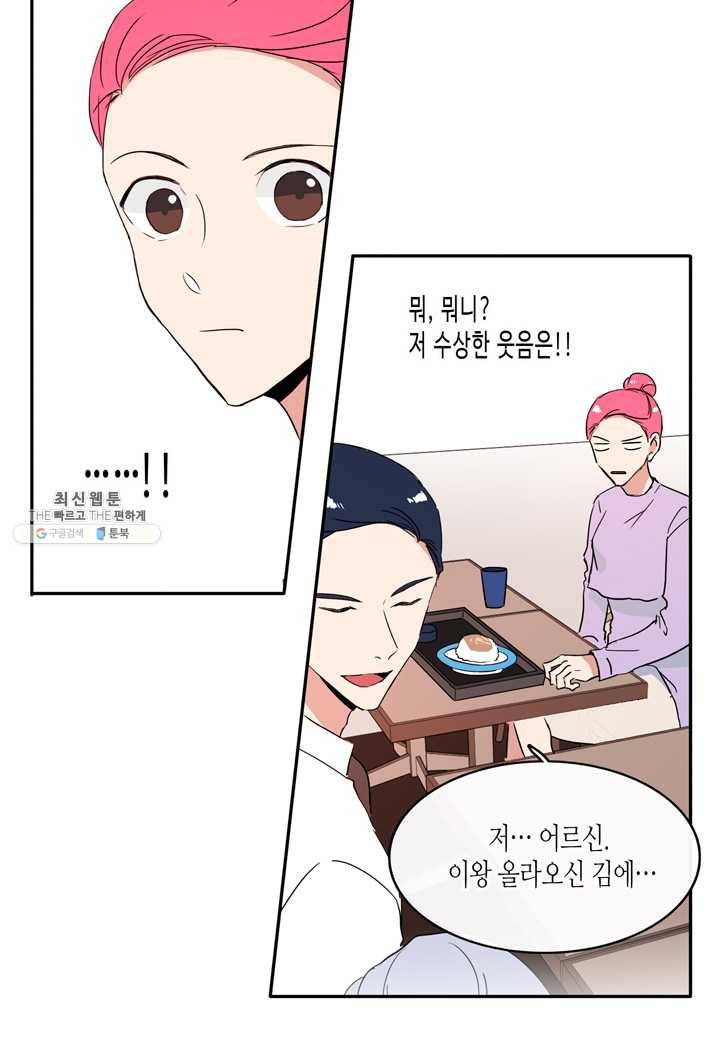 내 연애의 문제점 35화 23