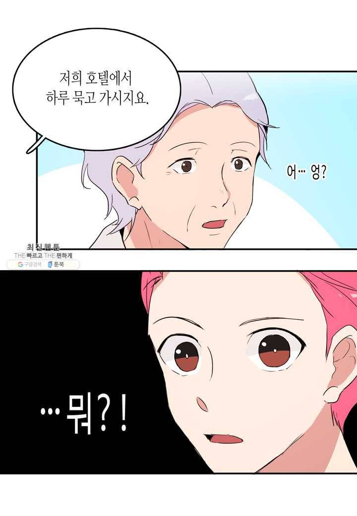 내 연애의 문제점 35화 24
