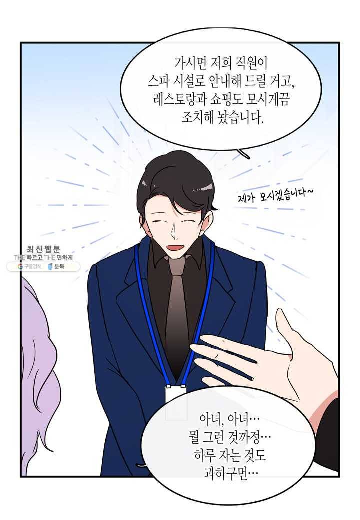 내 연애의 문제점 35화 26