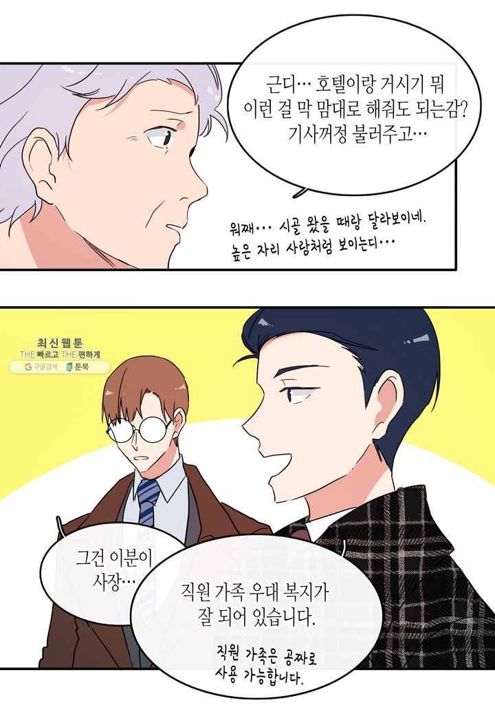 내 연애의 문제점 35화 27