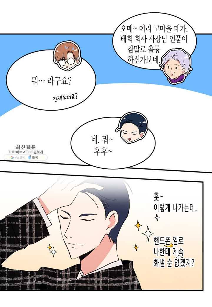 내 연애의 문제점 35화 28