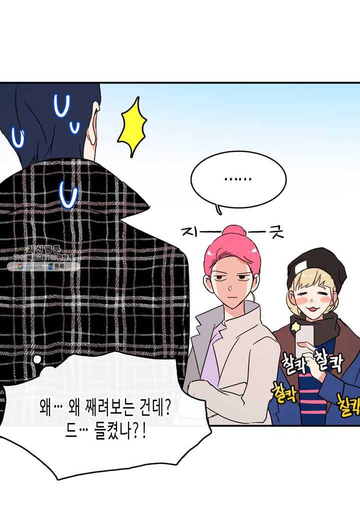 내 연애의 문제점 35화 29