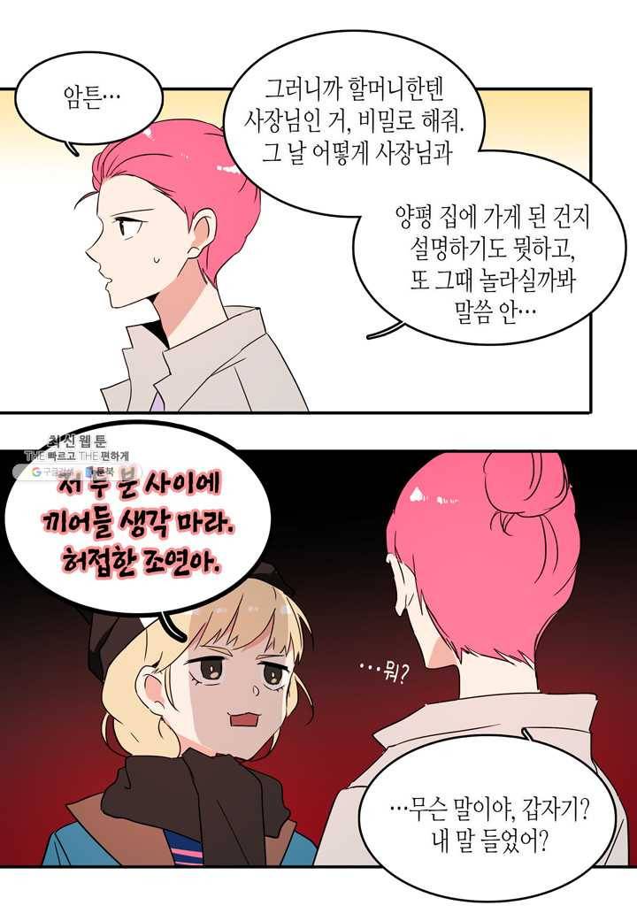 내 연애의 문제점 35화 30