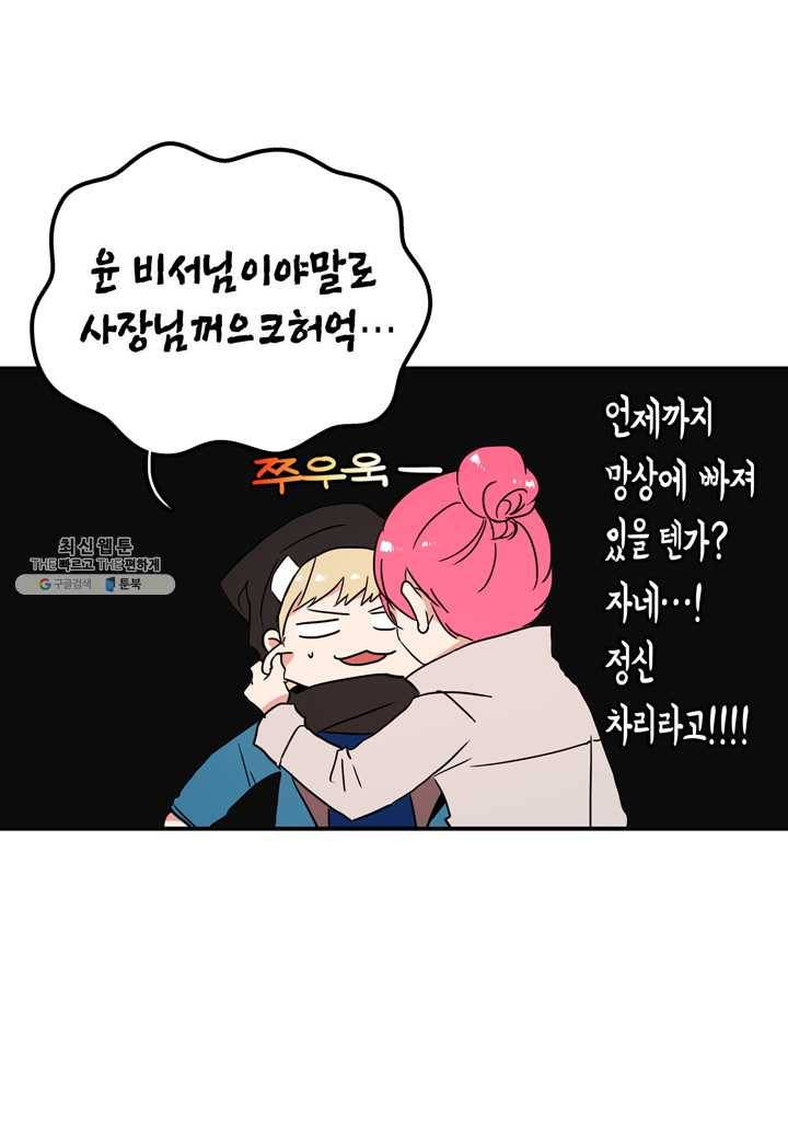 내 연애의 문제점 35화 31