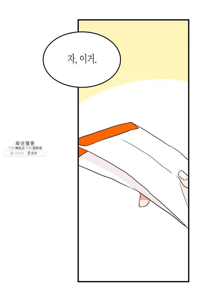 내 연애의 문제점 35화 32
