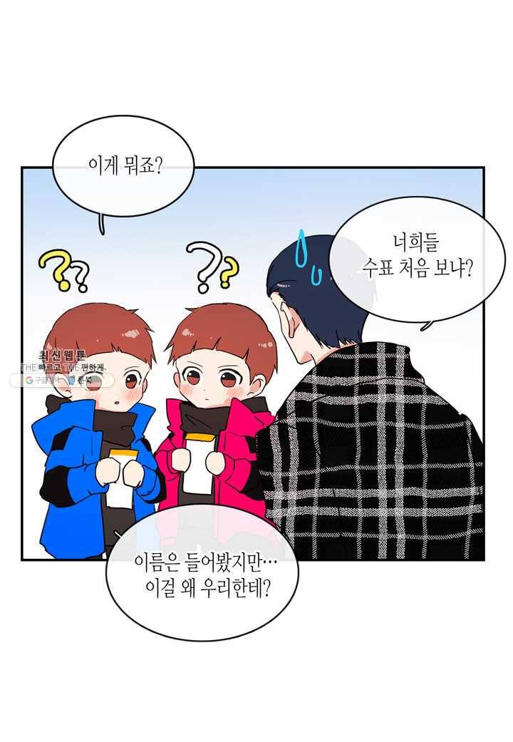 내 연애의 문제점 35화 33
