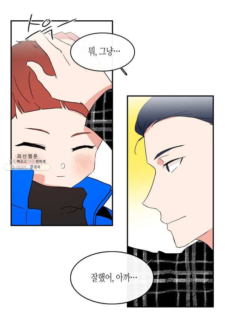 내 연애의 문제점 35화 34