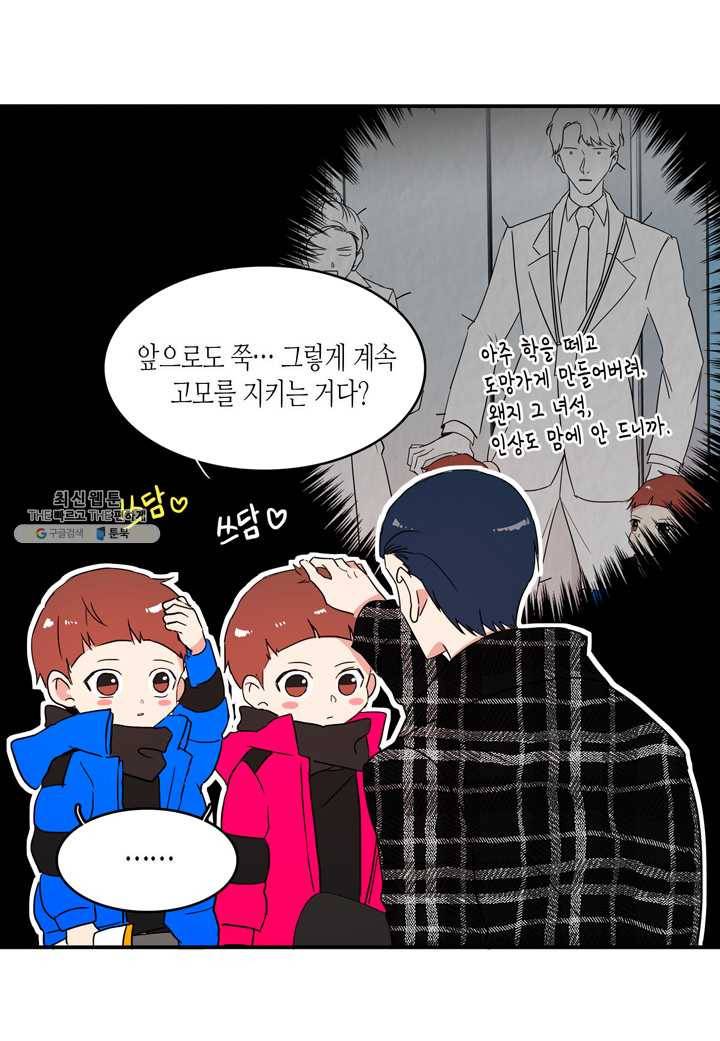 내 연애의 문제점 35화 35