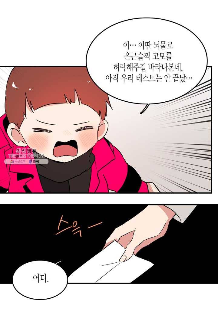 내 연애의 문제점 35화 37
