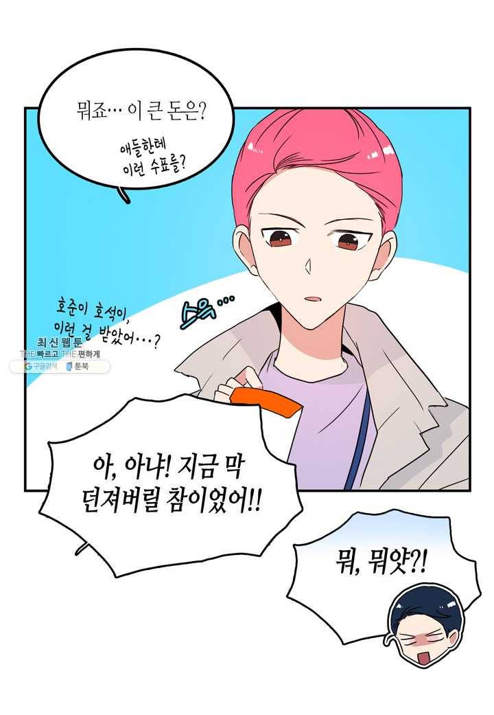 내 연애의 문제점 35화 38