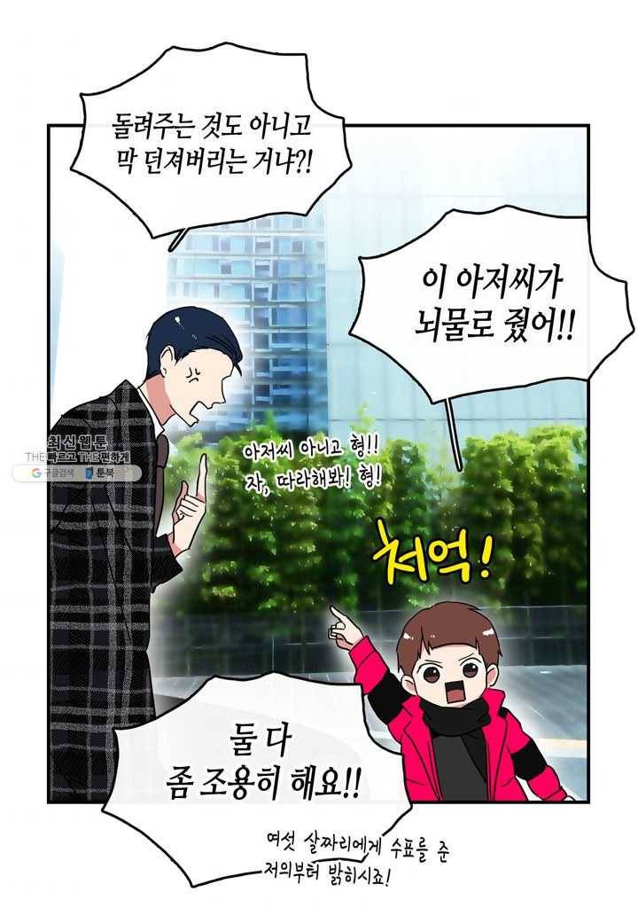 내 연애의 문제점 35화 39