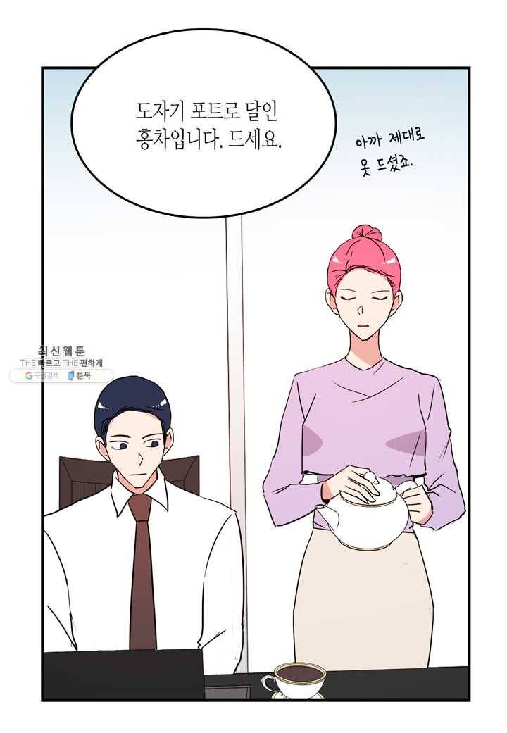 내 연애의 문제점 35화 42