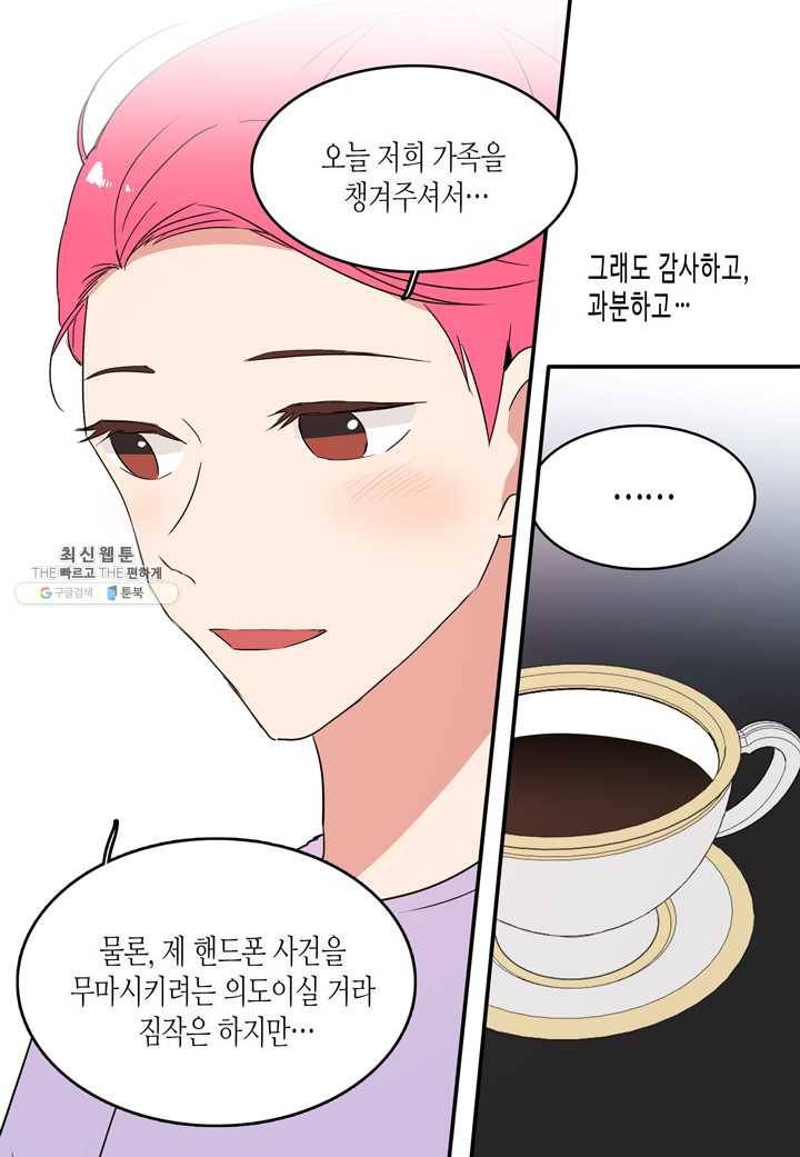 내 연애의 문제점 35화 45