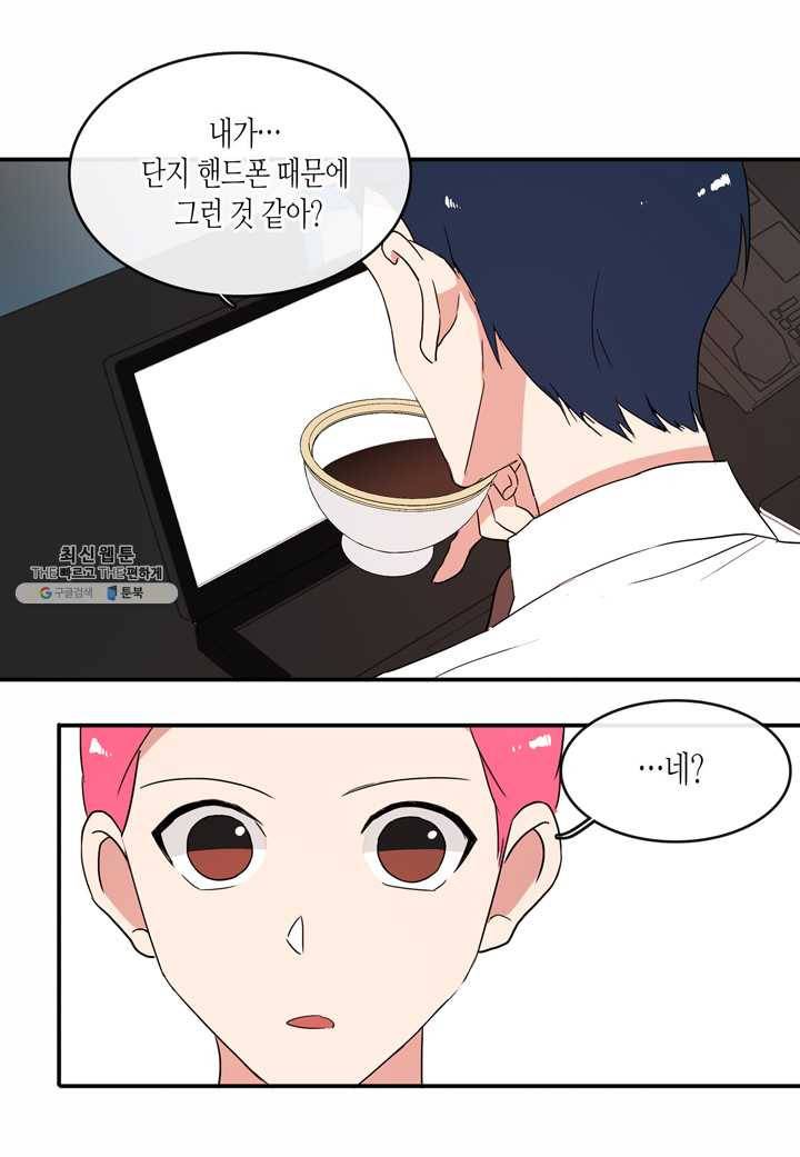 내 연애의 문제점 35화 46