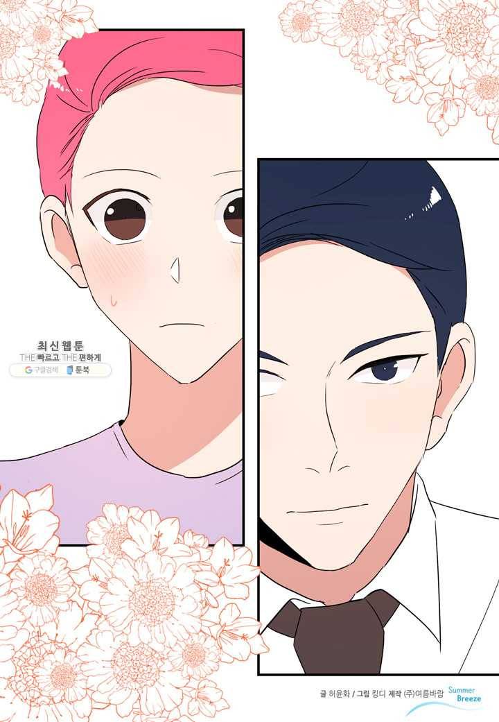 내 연애의 문제점 35화 48