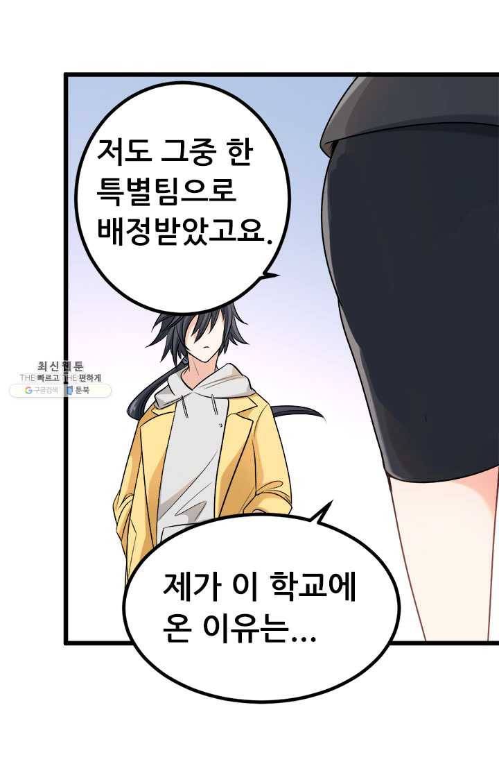 최강 고수:72화 1