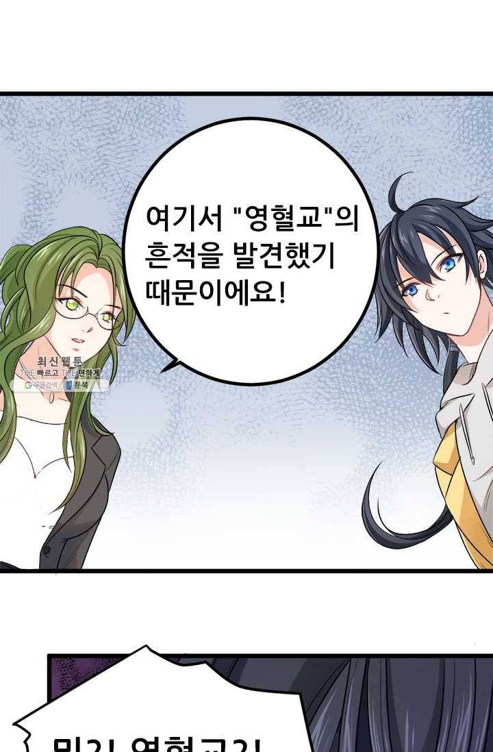 최강 고수:72화 2