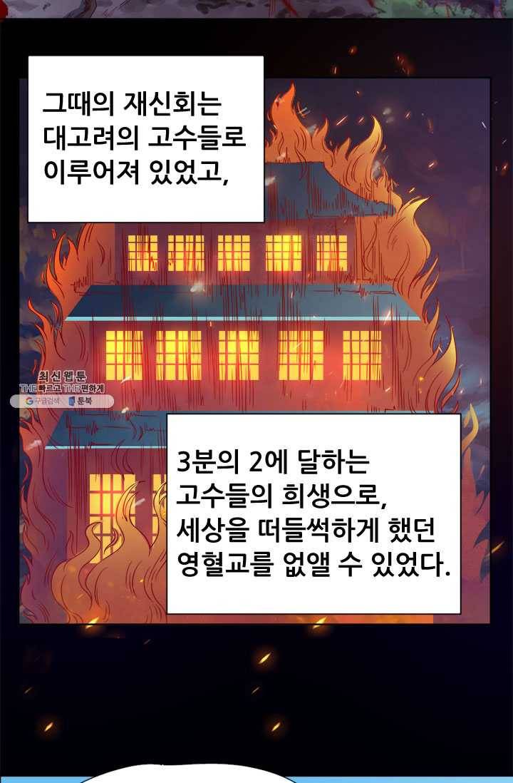 최강 고수:72화 7