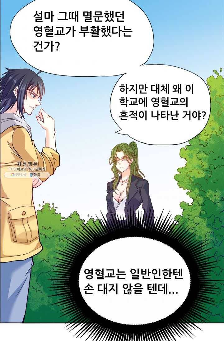 최강 고수:72화 8