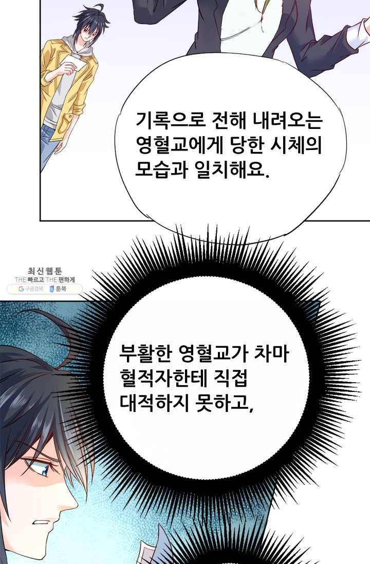 최강 고수:72화 11