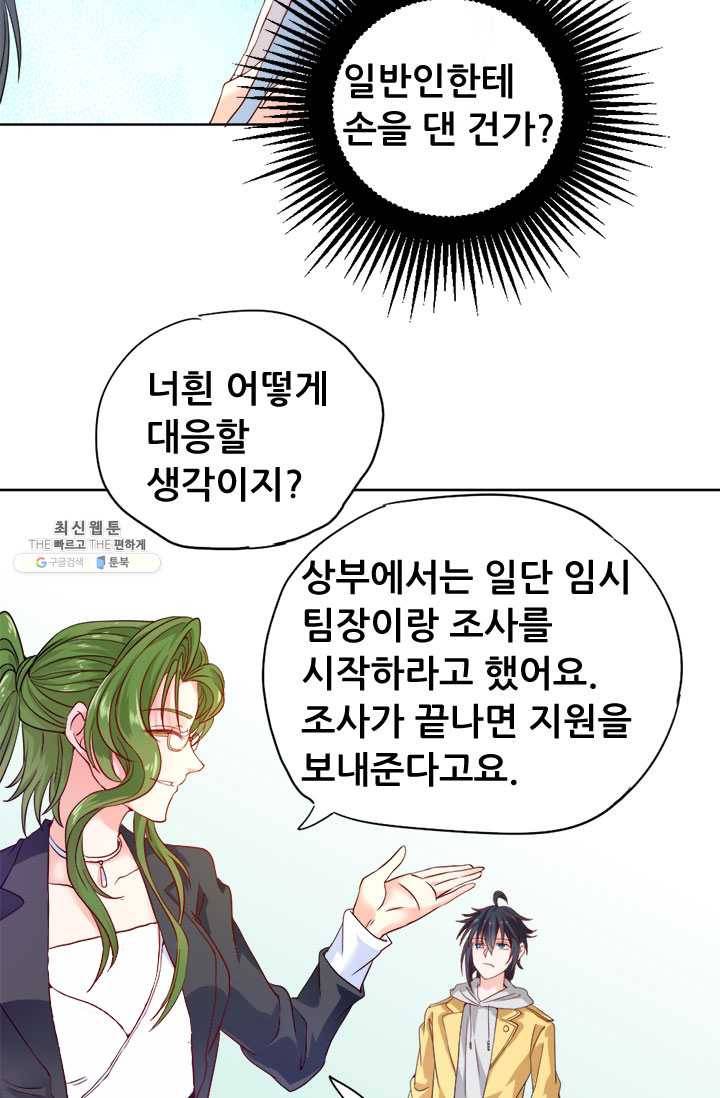 최강 고수:72화 12