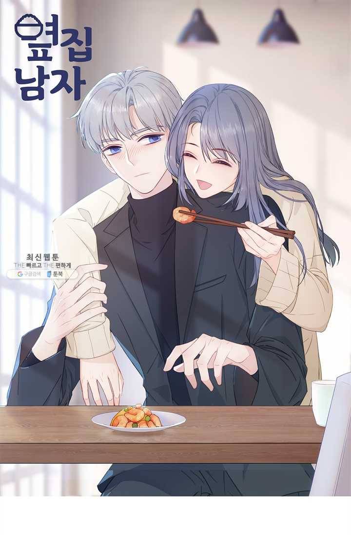 옆집남자(카카오) 46화 1