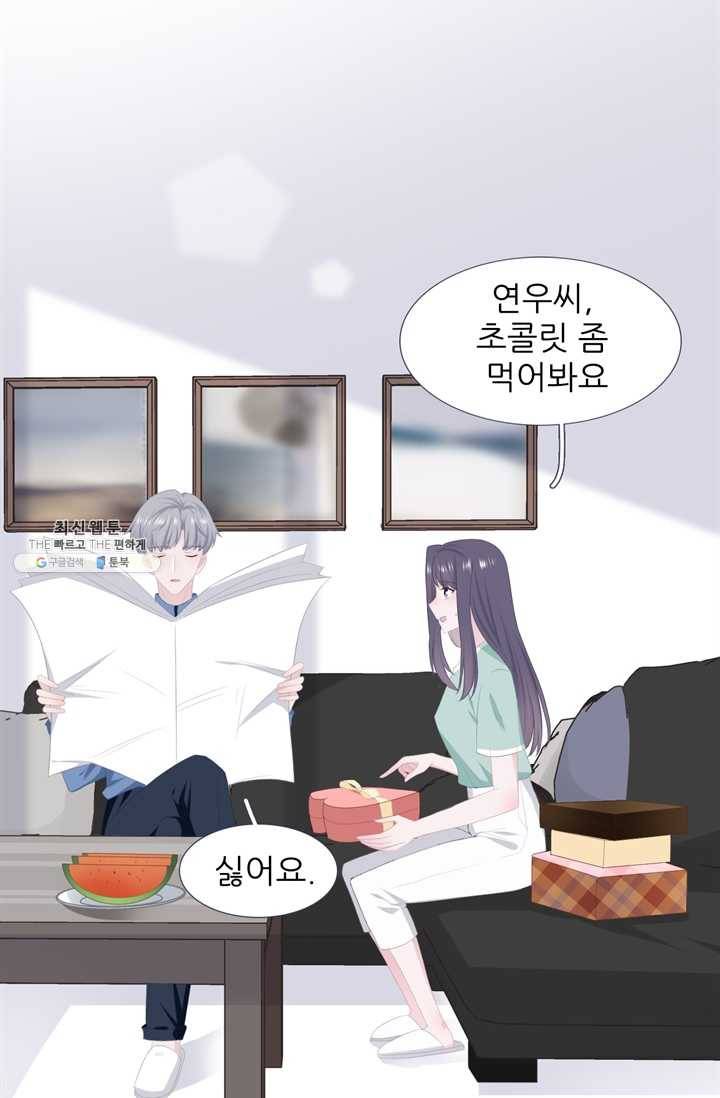 옆집남자(카카오) 46화 5
