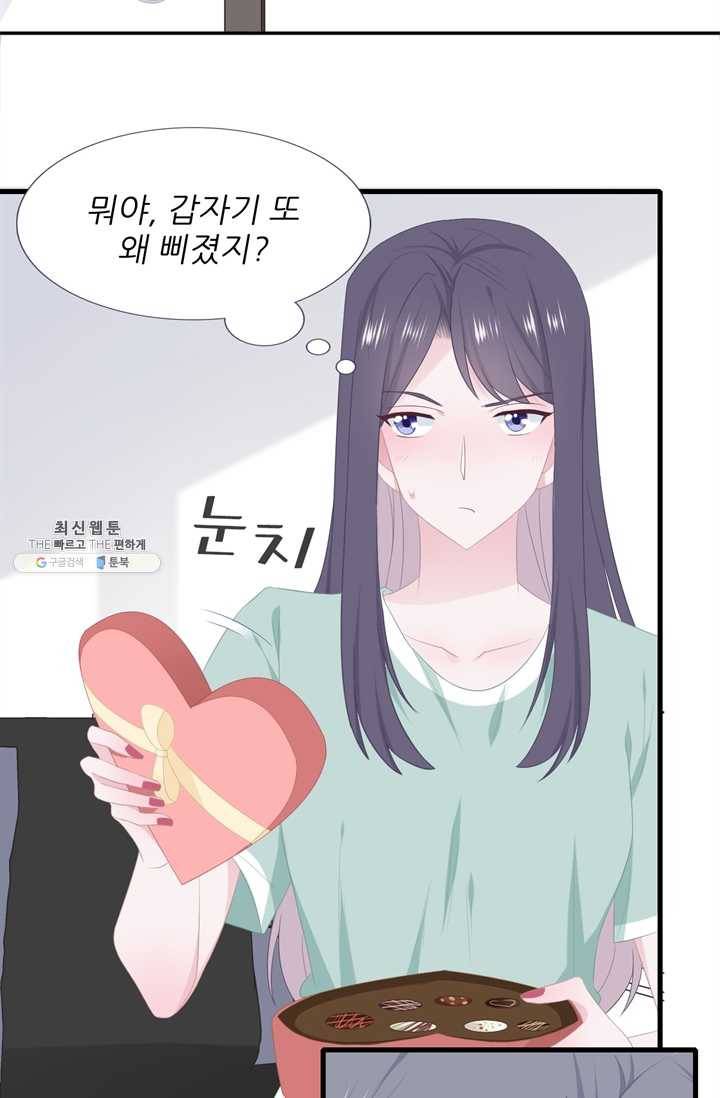 옆집남자(카카오) 46화 6