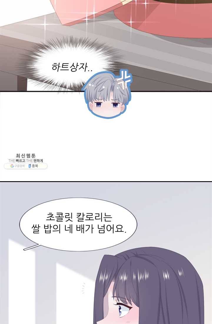 옆집남자(카카오) 46화 8
