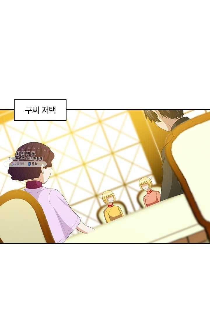 달콤살벌한 약혼자 76화 1