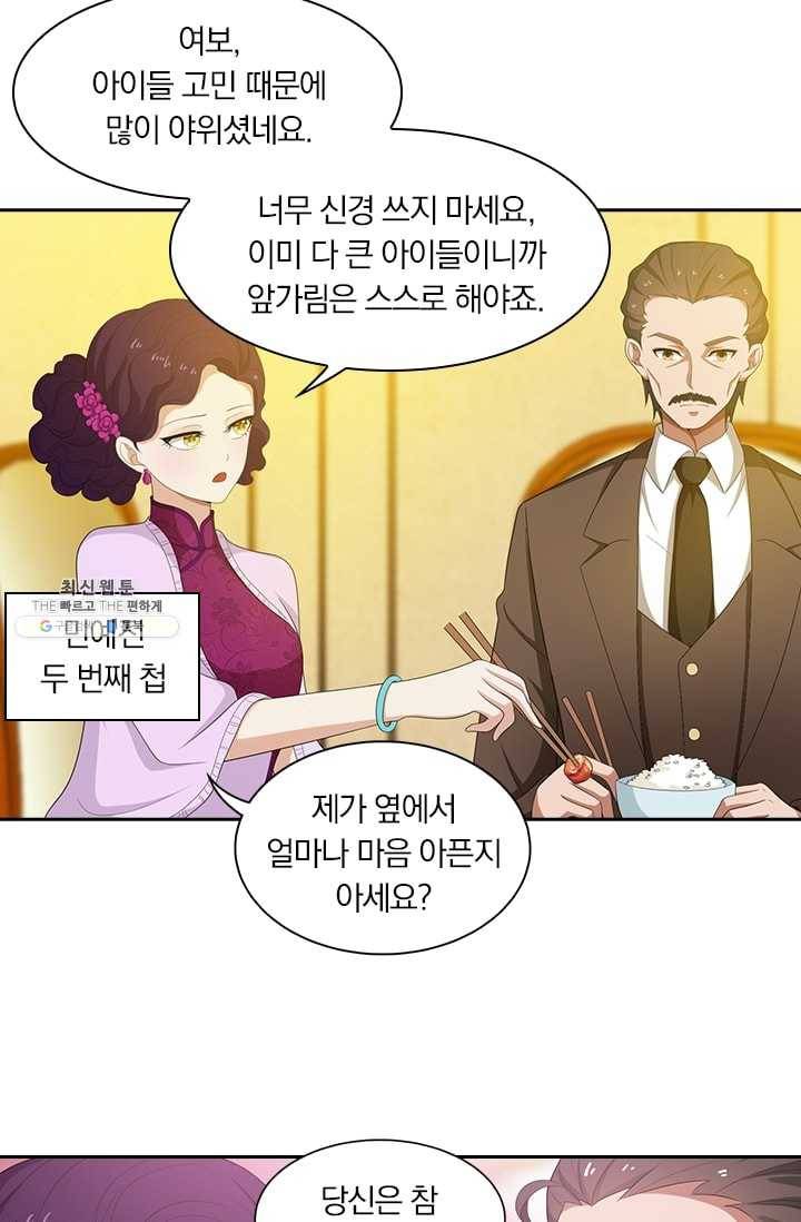 달콤살벌한 약혼자 76화 3