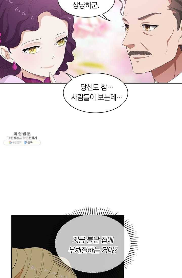 달콤살벌한 약혼자 76화 4