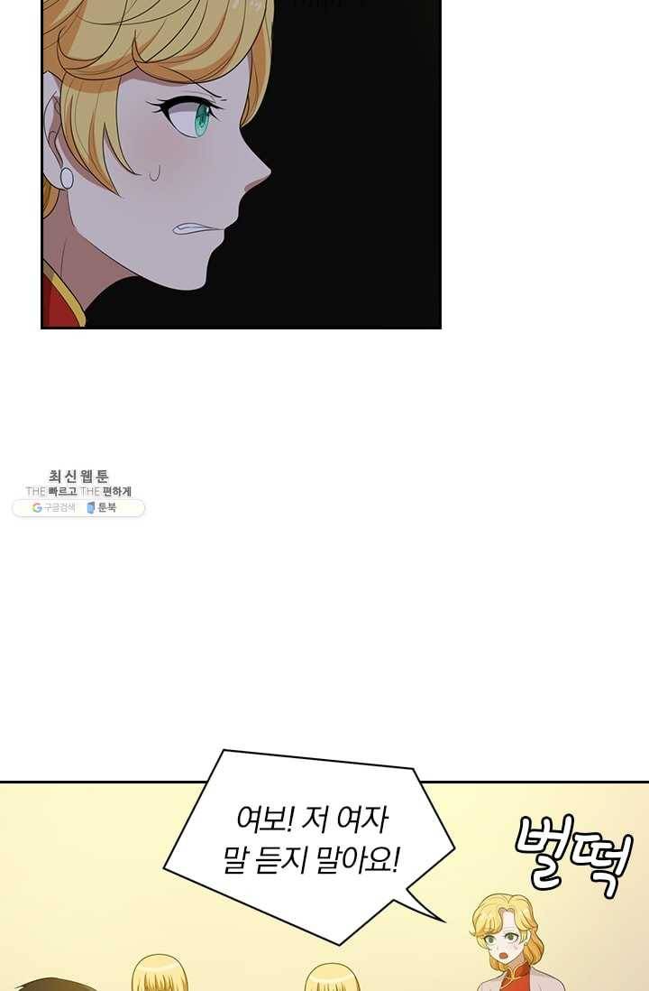 달콤살벌한 약혼자 76화 5
