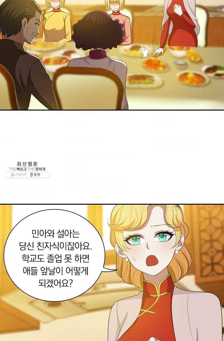달콤살벌한 약혼자 76화 6