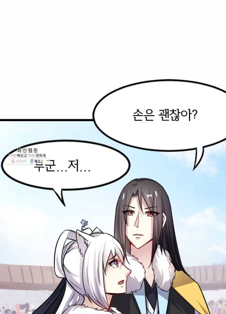 황비는 여우해 106화 11