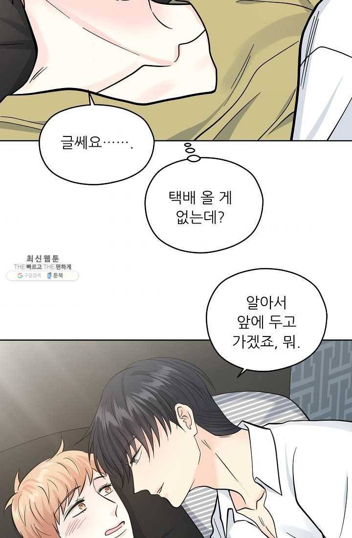 나의K군 35화 3