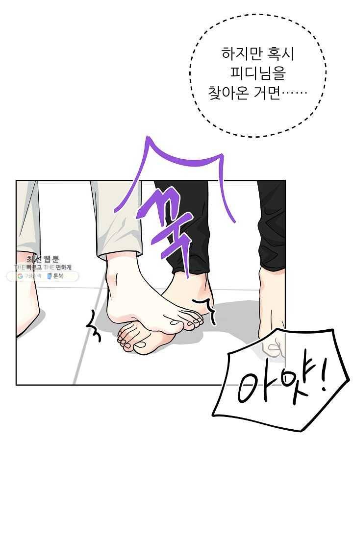 나의K군 35화 12