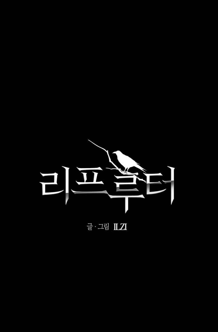 리프루터 34화 11