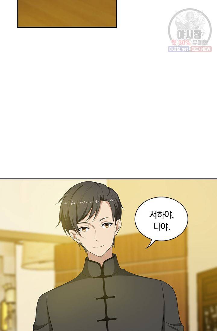 달콤살벌한 약혼자 85화 2