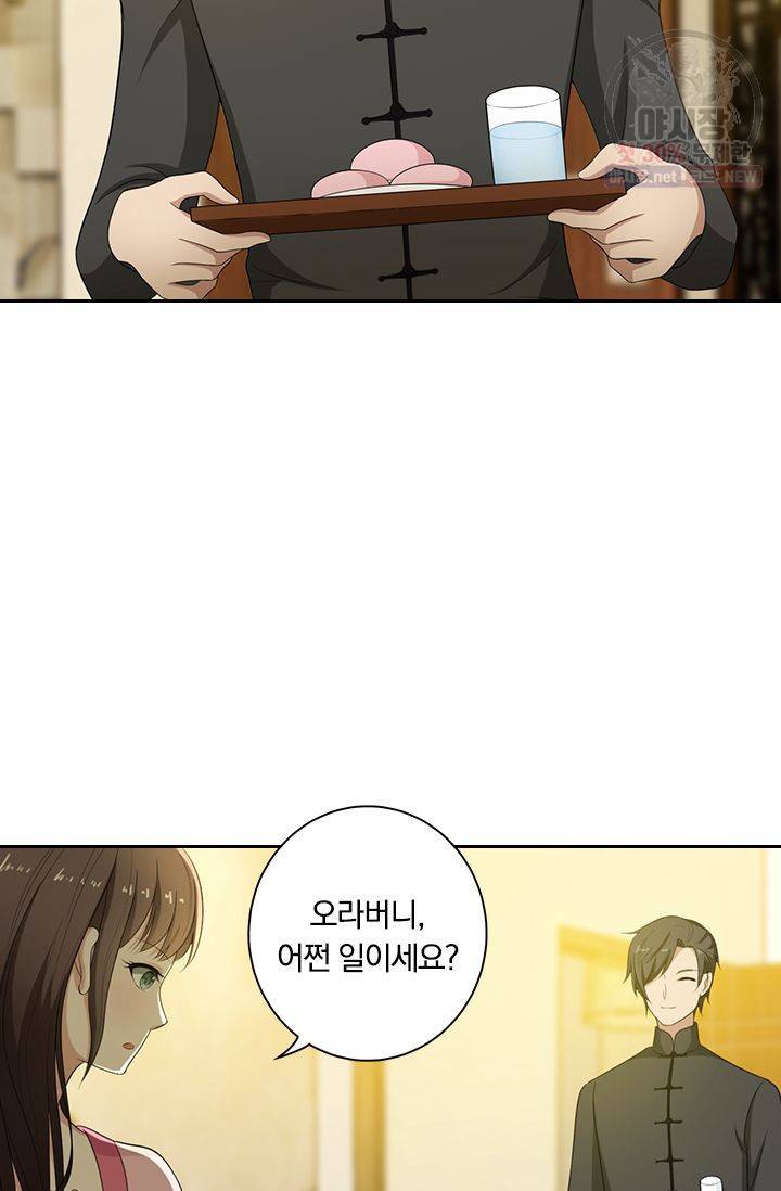 달콤살벌한 약혼자 85화 3