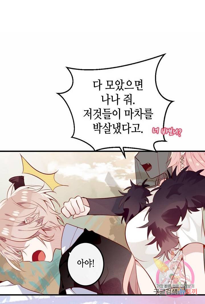 태자비는 미소년 게임이 하고 싶다 56화 2