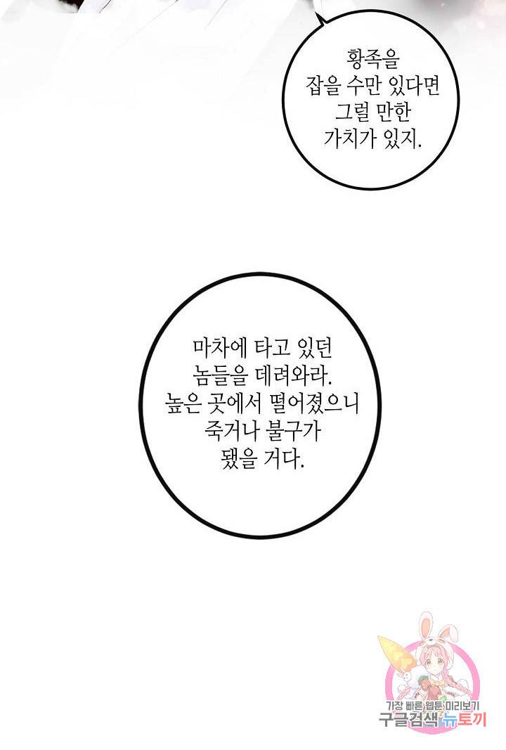 태자비는 미소년 게임이 하고 싶다 56화 4