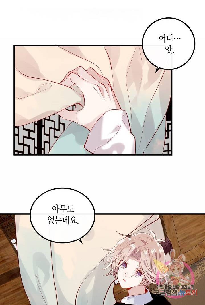 태자비는 미소년 게임이 하고 싶다 56화 5