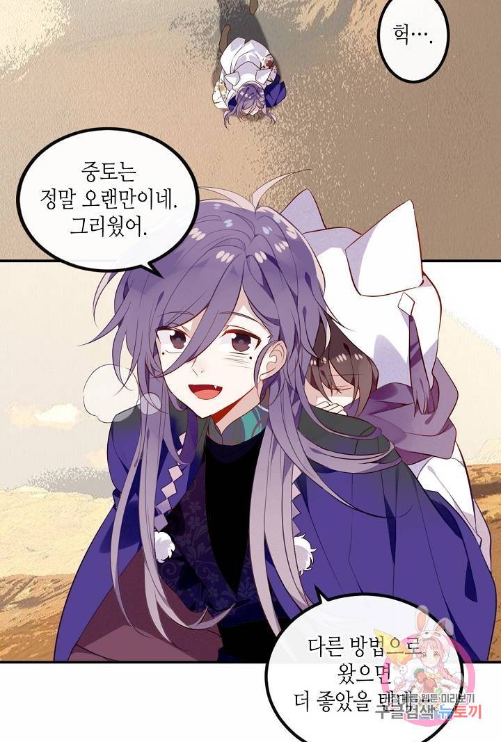 태자비는 미소년 게임이 하고 싶다 56화 8