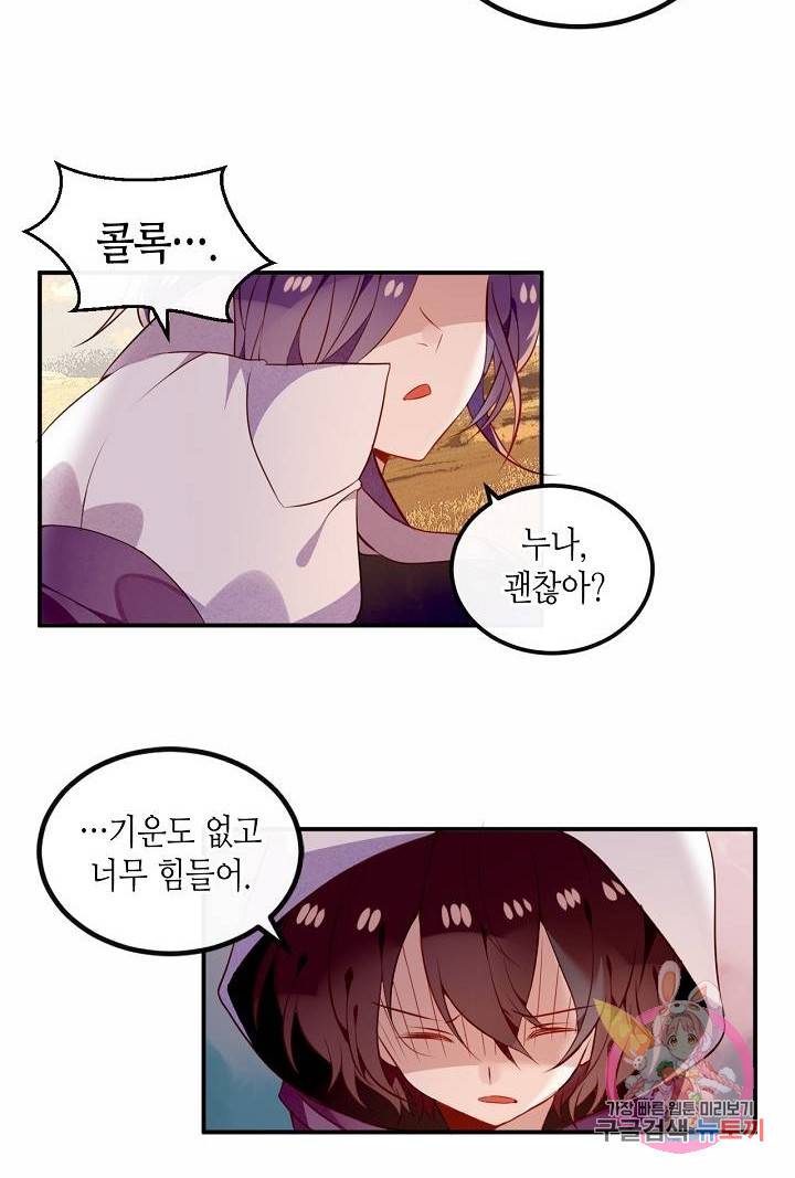태자비는 미소년 게임이 하고 싶다 56화 9
