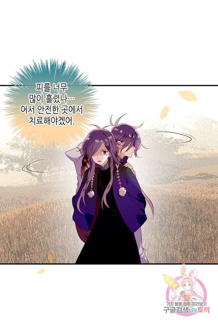 태자비는 미소년 게임이 하고 싶다 56화 10