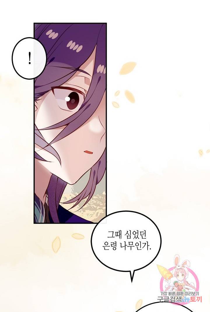 태자비는 미소년 게임이 하고 싶다 56화 11
