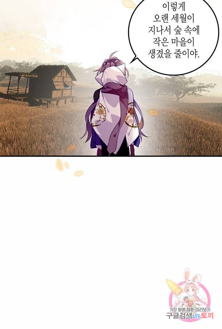 태자비는 미소년 게임이 하고 싶다 56화 12