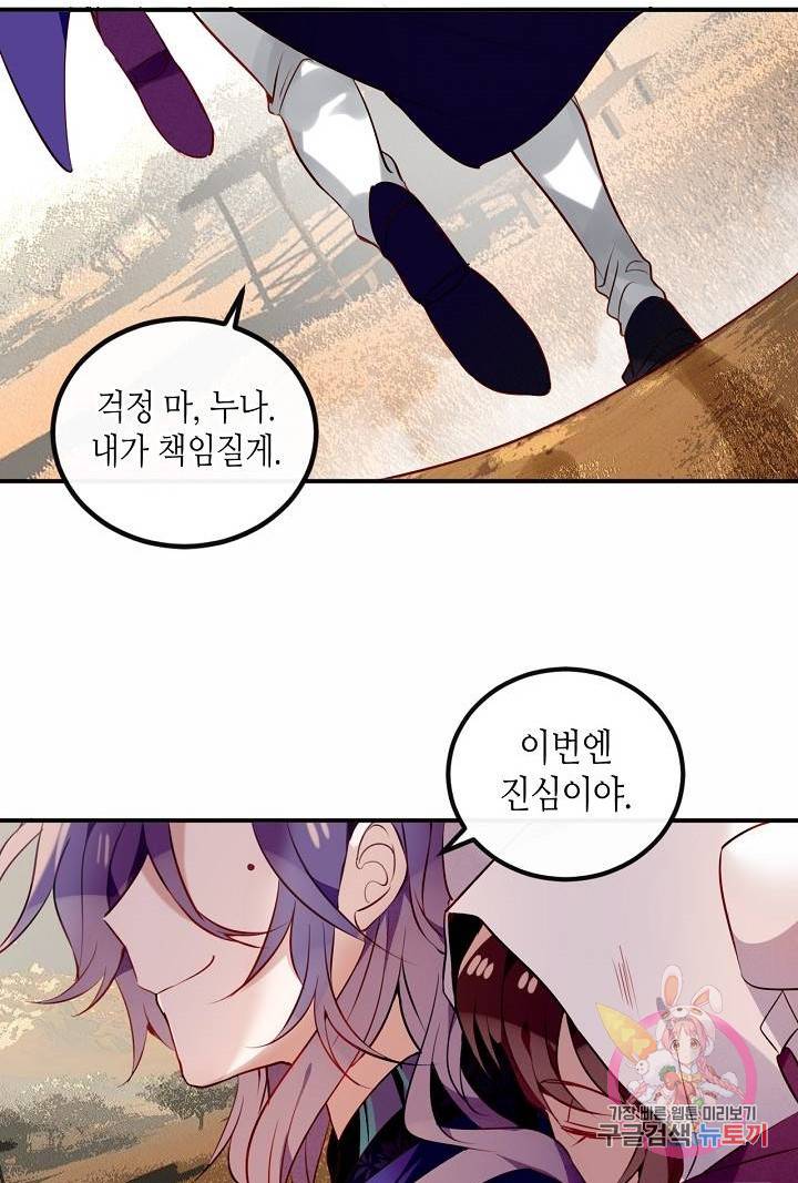 태자비는 미소년 게임이 하고 싶다 56화 13