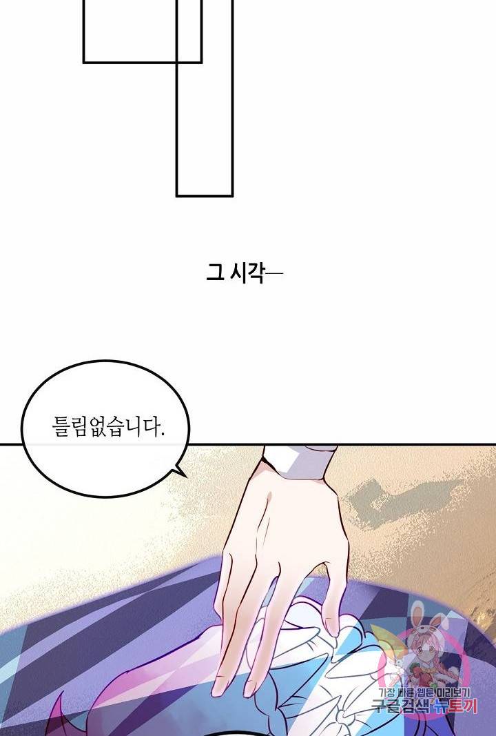 태자비는 미소년 게임이 하고 싶다 56화 15